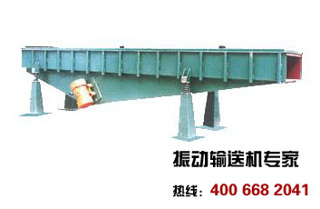 振动输送机